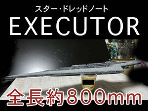 巨大戦艦 全長800mm・塗装済 スーパー・スター・デストロイヤー（スター・ドレッドノート） エグゼクター スターウォーズ ジェダイの帰還