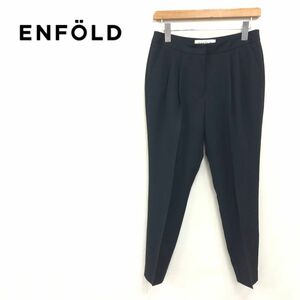 N483-K◆良品 ENFOLD エンフォルド タックテーパードパンツ◆size38 ブラック センタープレス 薄手 キレイめ 美シルエット レーヨン