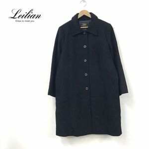 N1342-N◆美品◆ Leilian レリアン ピュアカシミヤコート ロング レディース 総裏 肩パッド◆ size15 ブラック 黒 ウール100 シンプル