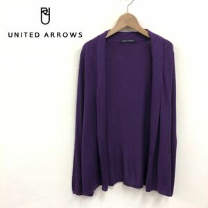 N1848-K-N◆UNITED ARROWS ユナイテッドアローズ 長袖ニットカーディガン◆パープル シルク混ウール 薄手 ショールカラー 肌触り柔らか