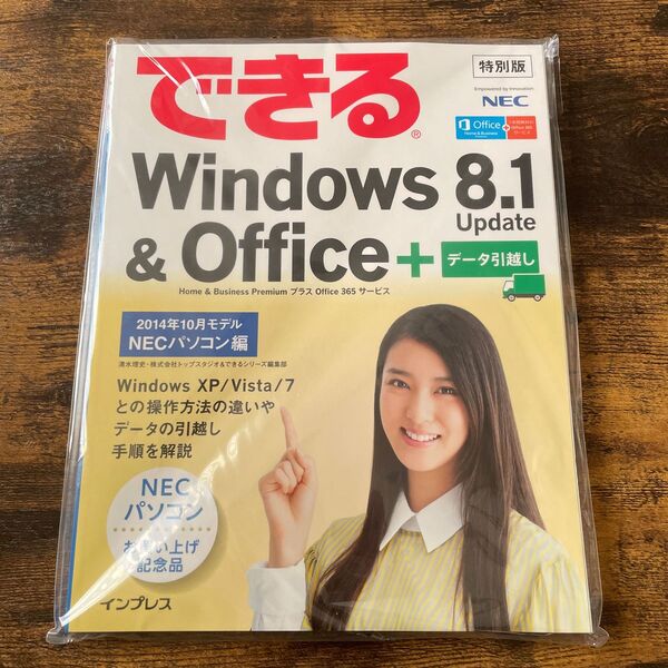 できる Windows8.1&Office 非売品