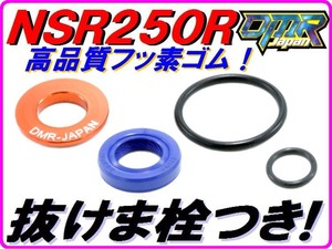 【高耐久Pepex seal】 オイルポンプ用オイルシール ［オイルシール抜けま栓付き！］ NSR250R MC16 MC18 MC21 MC28 DMR-JAPAN