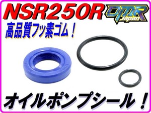 【高耐久Pepex seal】 オイルポンプ用オイルシール NSR250R MC16 MC18 MC21 MC28 DMR-JAPAN.