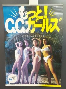  calendar 1995 year more C.C. girls B3 size USEN.... cover scorch equipped unused storage goods 