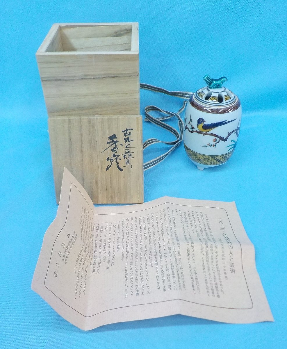 Yahoo!オークション -「三ツ井為吉」(香炉、香合) (九谷)の落札 Yahoo!オークション -「三ツ井為吉」(香炉、香合) (九谷)の落札