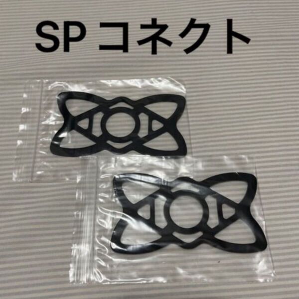 SP CONNECT スマホホルダー シリコンバンド 2枚