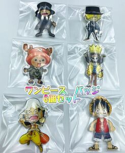 【新品】バッジ ブローチ セーフティピン 安全 キャラクター アニメ 6個セット アクリルスタンド