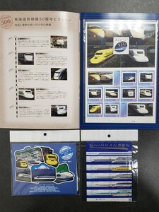 ◆東海道新幹線/開業50周年記念切手・フォルムカードセット◆