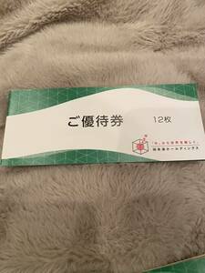 最新　1円スター　極楽湯　株主優待　１２枚　有効期限2024/11/30 普通郵便送料無料