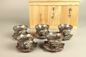 3757■玉山保夫 鼠志野 茶の間 共箱 湯呑 5客 県重要無形文化財 日本工芸会正会員