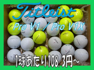 （*^_^*）Titleist★タイトリスト★ロストボール★Pro V1x★Pro V1★混合★24球★中古品★送料全国無料★