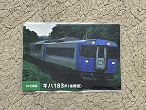 カルビー 鉄道チップス 2023 カード 【07】/JR北海道 キハ183系(後期型) 1枚