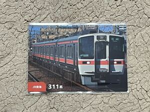 カルビー 鉄道チップス 2023 カード 【23】/JR東海 311系 1枚