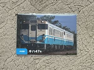 カルビー 鉄道チップス 2023 カード 【43】/JR四国 キハ47形 1枚