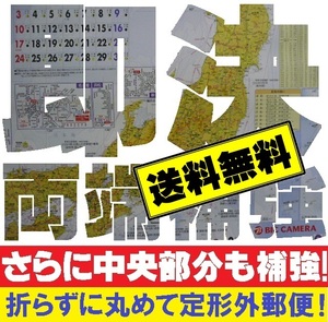 ■ビックカメラ 2024年カレンダー １枚■送料無料：つぶれ対策：「両端と中央」を発泡スチロールで補強発送します■BicCamera 令和６年■ b