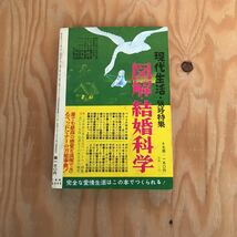 ☆くAー181105 レア◎〔現代生活のバイブル　ＮＯ.60　読物特集版　春の異常読み物号　〕私刑　リンチ　情死　処女喪失_画像4