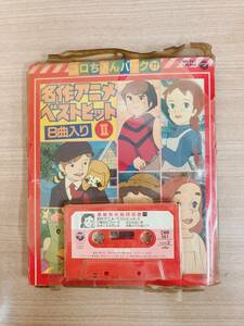 【コロちゃん パック 77 名作アニメ ベストヒット8曲入り カセットテープ】絵本/裸足のフローネ/レトロ/A511-221