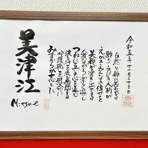 書家が書く　名前の詩　　ネームインポエム　名前で詩を書きます　介護士さんへのプレゼント　詳しくお教えください　感謝