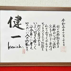 ◆書家が書く　名前の詩　　　名前で詩を書きます　☆介護タクシー乗務員さんへの還暦のプレゼント☆　詳しくお教えください