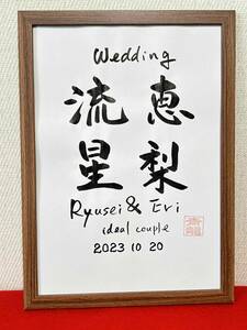* paper house . write * welcome board two person. name writing brush character marriage wedding * wedding * memory day go in . day celebration marriage celebration 