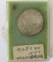 ◆ガウチョの英雄１５０年　ウルガイ銀貨１０ペソ◆oy33_画像1