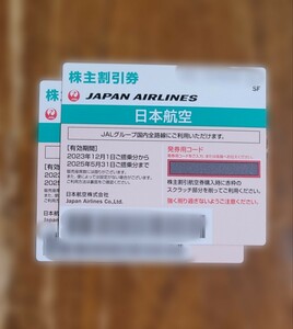 日本航空JAL株主優待券（株主割引券）2枚セット(2025.5期限)