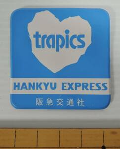 ☆01A■阪急交通社　trapics　トラピックス　バッジ■HANKYU　EXPRSS