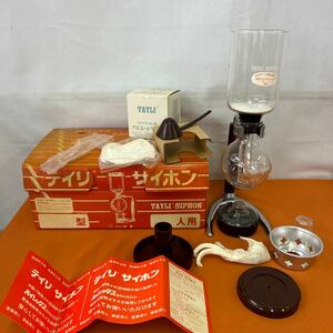 □/パイレックス/テイリサイホン/二人用/B型/TAYLI/SIPHON/岩城硝子/未使用保管品/124-14