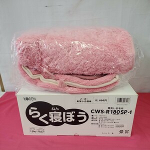 ★未使用保管品 らく寝ぼう 電気しき毛布 180cm×80cm ピンク 収納カバー付 広電 電気毛布 122-38