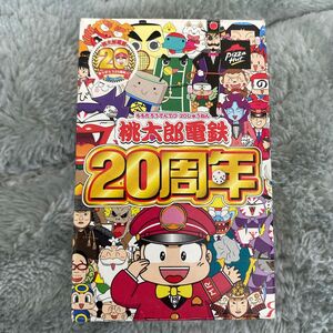 美品　桃太郎電鉄　20周年　トランプ　非売品　ピザハット