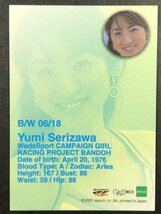 芹沢 優美　GALS PARADISE 2001　BW 06/18　コーティング レースクイーン トレカ トレーディングカード ギャルズパラダイス ギャルパラ_画像2