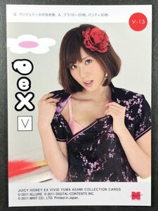 麻美 ゆま　ジューシーハニー EX VIVID　V-13　AV女優　セクシー女優 グラビア アイドル トレカ トレーディングカード 恵比寿マスカッツ