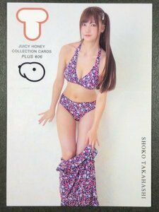 高橋 しょうこ　JUICY HONEY PLUS #06　61　AV女優　セクシー女優 グラビア アイドル トレカ トレーディングカード ジューシーハニー