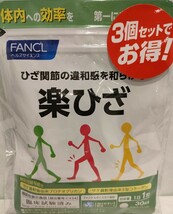 【3袋（90日分）】ファンケル　FANCL　楽ひざ_画像1