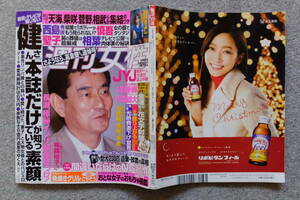 『週刊女性』高倉健 松田聖子 JYJ 氷川きよし 有森裕子 ビートたけし 香取慎吾 安倍晋三地獄 野際陽子 千葉雄大 佐藤健 松坂慶子 長瀬智也 