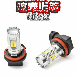 ML21S ルークス LEDフォグ 27連SMD H8 12V 1600ルーメン 喧嘩上等 ホワイト 白