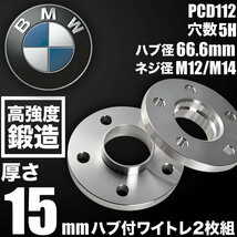 BMW 7シリーズ VI (G11/G12) 2015-2019 ハブ付きワイトレ 2枚 厚み15mm 品番W48_画像2
