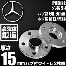 メルセデスベンツ AMG GT 4 X290 2018- ハブ付きワイトレ 2枚リア用 厚み15mm 品番W48_画像2