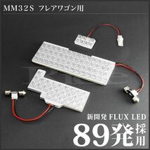 フレアワゴン カスタムスタイル ルームランプ LED RIDE 【専用基板】 89発 3点 MM32S [H25.7-H27.4]_画像3