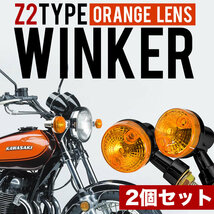 ジェイド シャドウ ウインカー ウィンカー 2個セット ブラック オレンジレンズ アンバーレンズ Z2タイプ 丸型_画像2