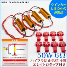 鬼爆閃光 スターレット後期 EP/NP90系 [H9.12～H10.12] LEDウインカー球 C+抵抗器 4個セット_画像5