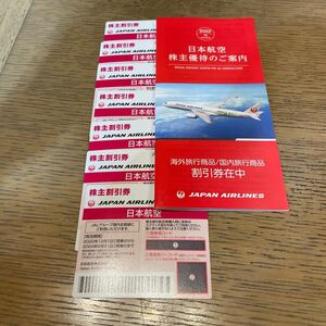 （送料無料）　JAL 日本航空 株主優待券 7枚 有効期限2024/5/31 