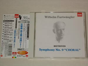 ヴィルヘルム・フルトヴェングラー/ベートーヴェン:交響曲 第9番 合唱(足音入り)/CD WILHELM FURTWANGLER BEETHOVEN:SYMPHONY NO.9 CHORAL