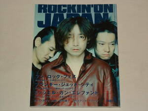 ROCKIN'ON JAPAN 1998年9月号 Vol.155/音楽雑誌 BLANKEY JET CITYブランキー・ジェット・シティ カヒミ・カリィ COALTAR OF THE DEEPERS