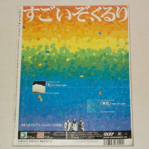 ROCKIN'ON JAPAN 1999年3月号 Vol.164/音楽雑誌 DRAGON ASHドラゴンアッシュ 椎名林檎 スーパーカー 奥田民生 石野卓球 CASCADE くるりの画像2