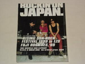 ROCKIN'ON JAPAN 1999年10月号 Vol.175/音楽雑誌 ミッシェル・ガン・エレファント ナンバーガール ブラフマン 大江慎也 フィッシュマンズ