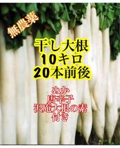 無農薬 干し大根 沢庵 野菜 10キロ 漬物_画像1