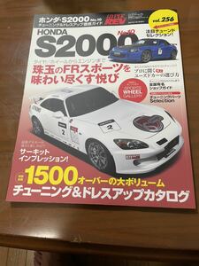 ハイパーレブ vol.256ホンダ ・S2000 NO.10