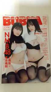 中古雑誌 BUBKA (ブブカ) 2023年 11月号増刊 NMB48 上西怜×黒田楓和Ver. ポスター付