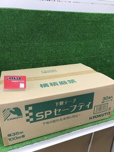 【未使用品】キョクトウサンキ SPセーフティ35mm×100m 12-7175 ITFZ5AIRDALQ